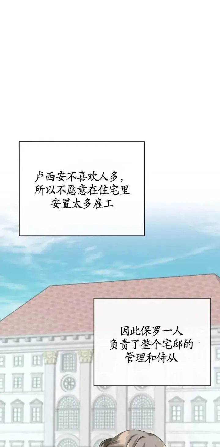 漫画《黑化男二的妻子》第04话第15张图
