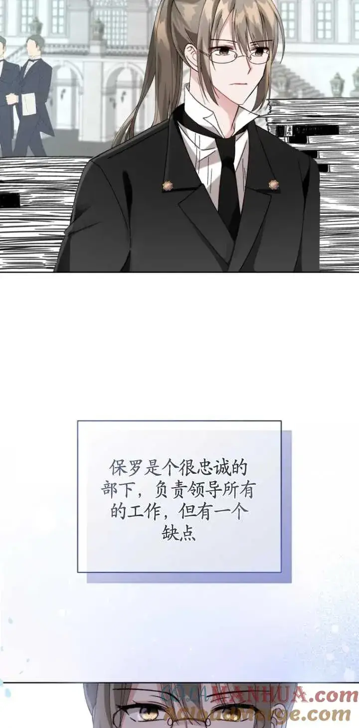 漫画《黑化男二的妻子》第04话第16张图