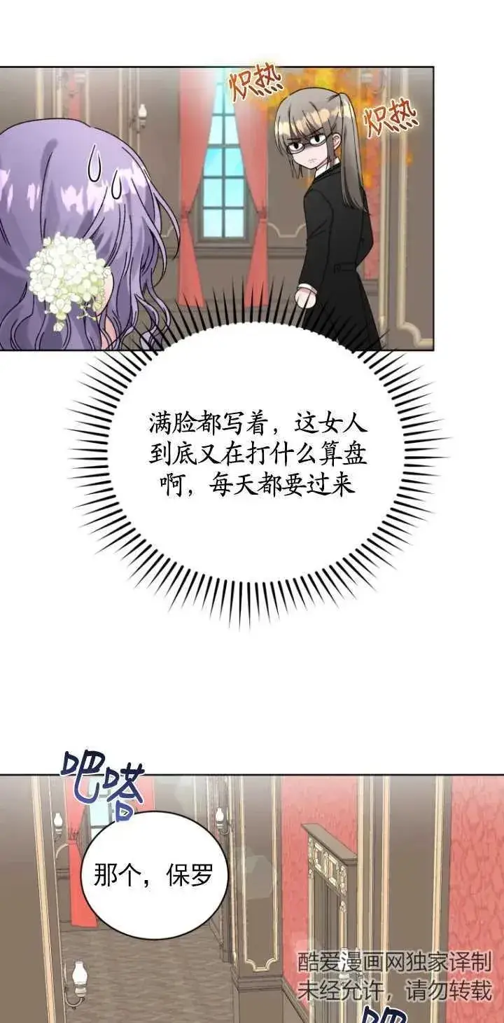 漫画《黑化男二的妻子》第04话第18张图