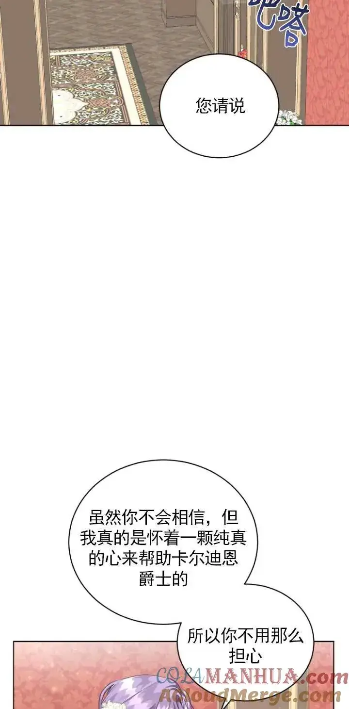 漫画《黑化男二的妻子》第04话第19张图