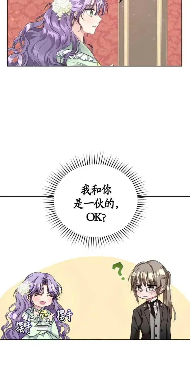 漫画《黑化男二的妻子》第04话第20张图