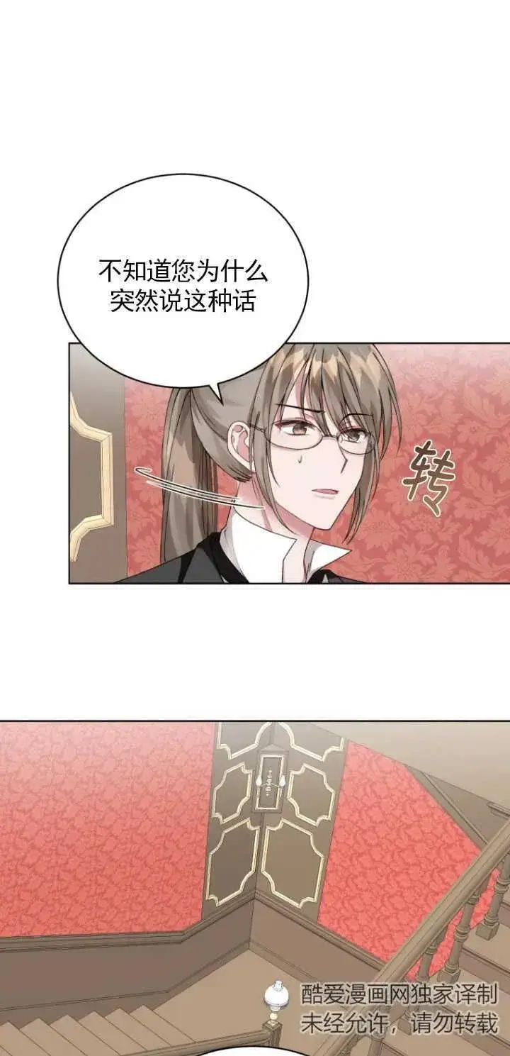 漫画《黑化男二的妻子》第04话第21张图