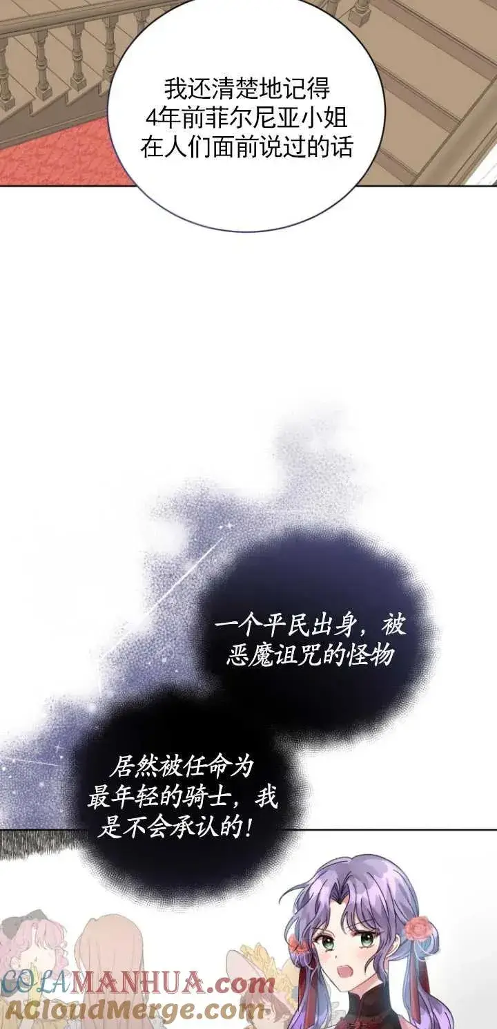 漫画《黑化男二的妻子》第04话第22张图