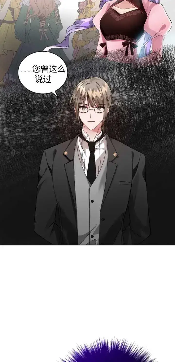 漫画《黑化男二的妻子》第04话第23张图