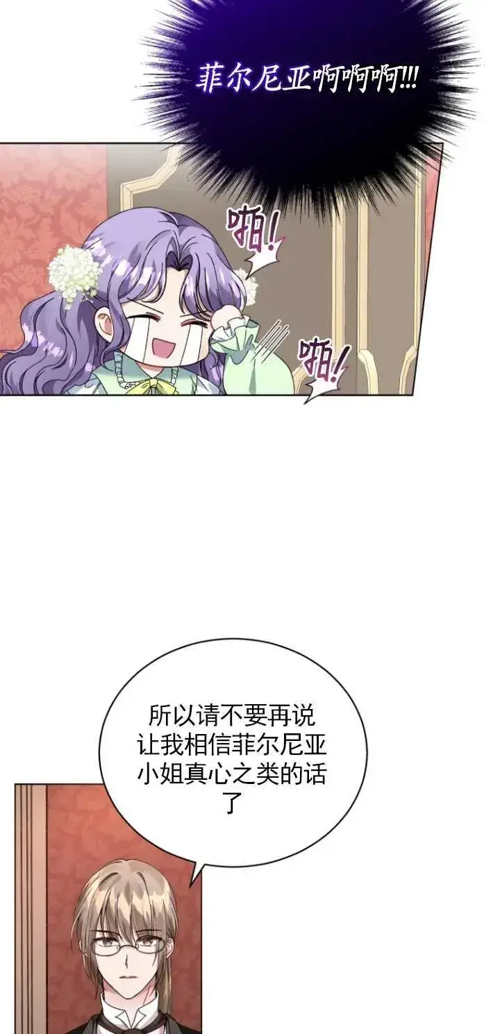 漫画《黑化男二的妻子》第04话第24张图