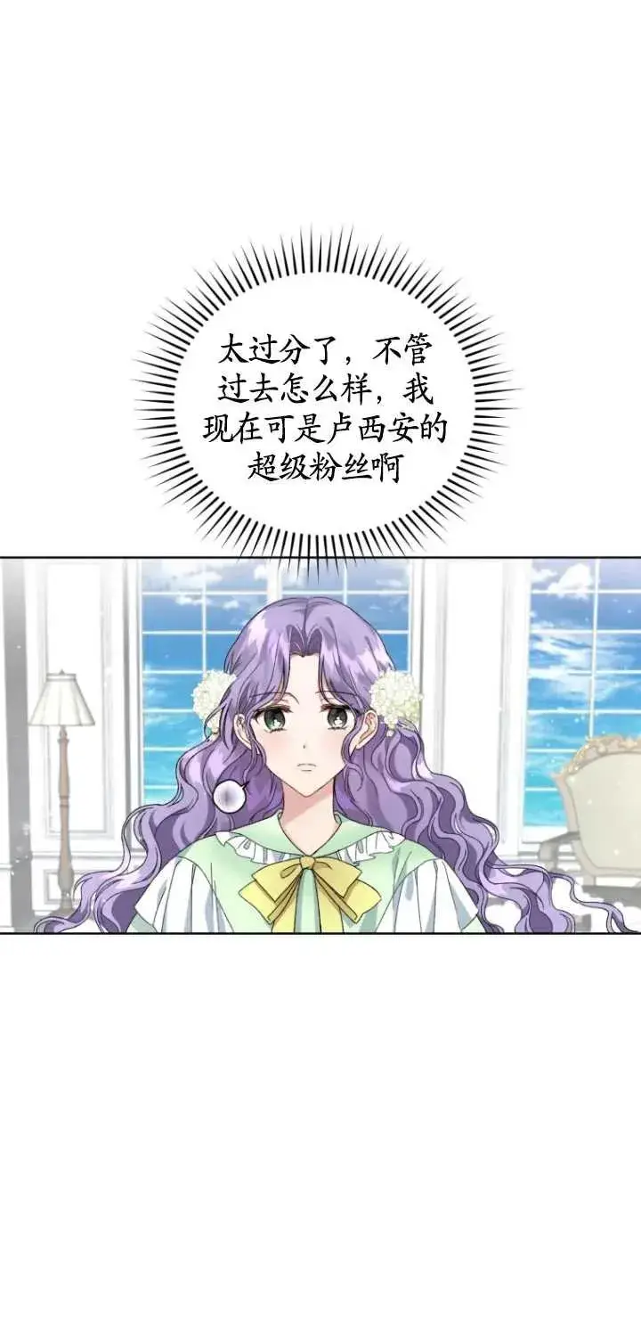 漫画《黑化男二的妻子》第04话第26张图