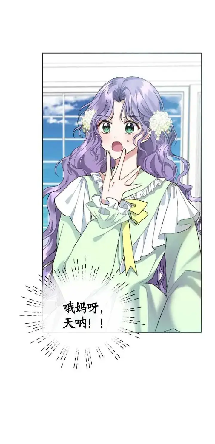 漫画《黑化男二的妻子》第04话第29张图