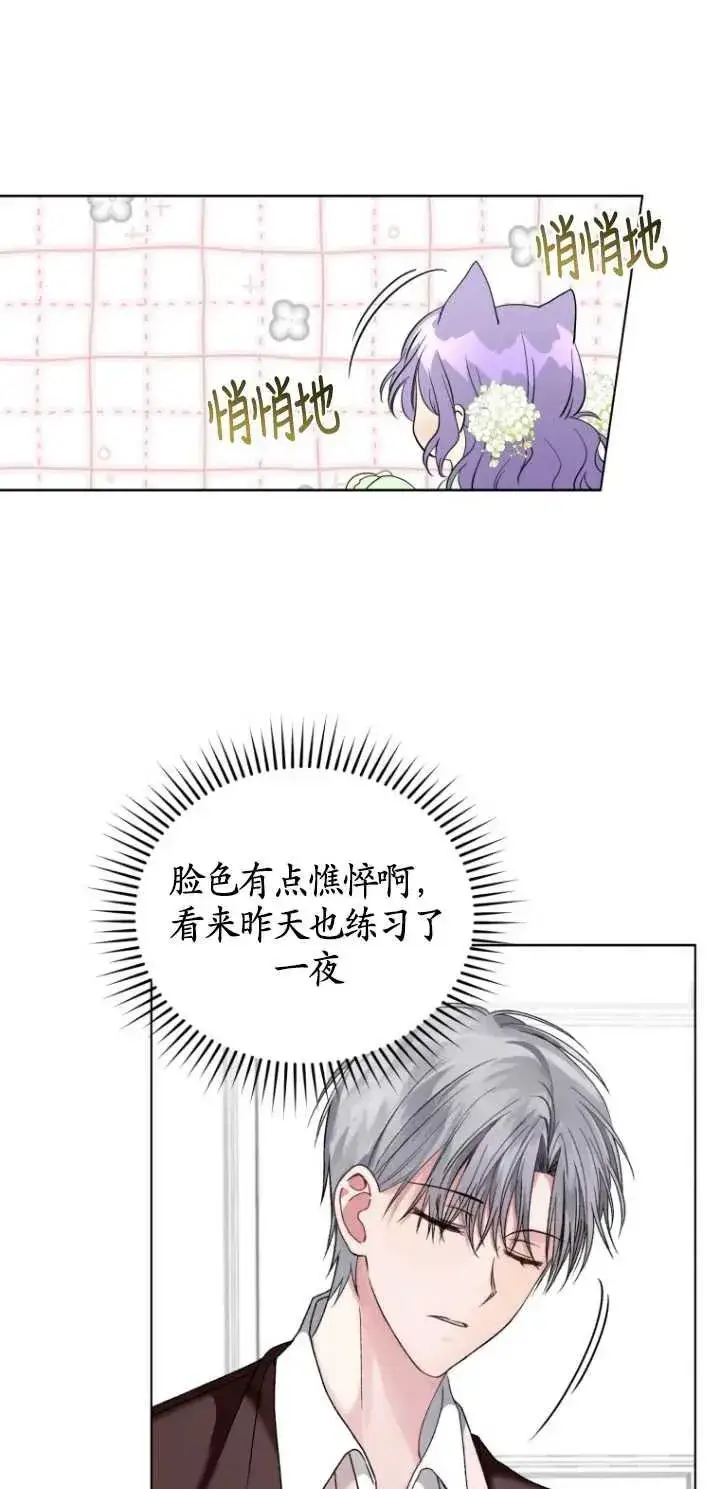 漫画《黑化男二的妻子》第04话第30张图