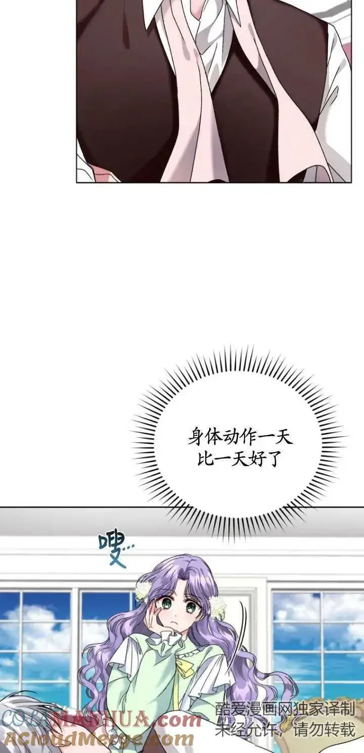 漫画《黑化男二的妻子》第04话第31张图