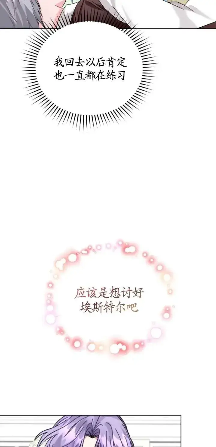 漫画《黑化男二的妻子》第04话第32张图