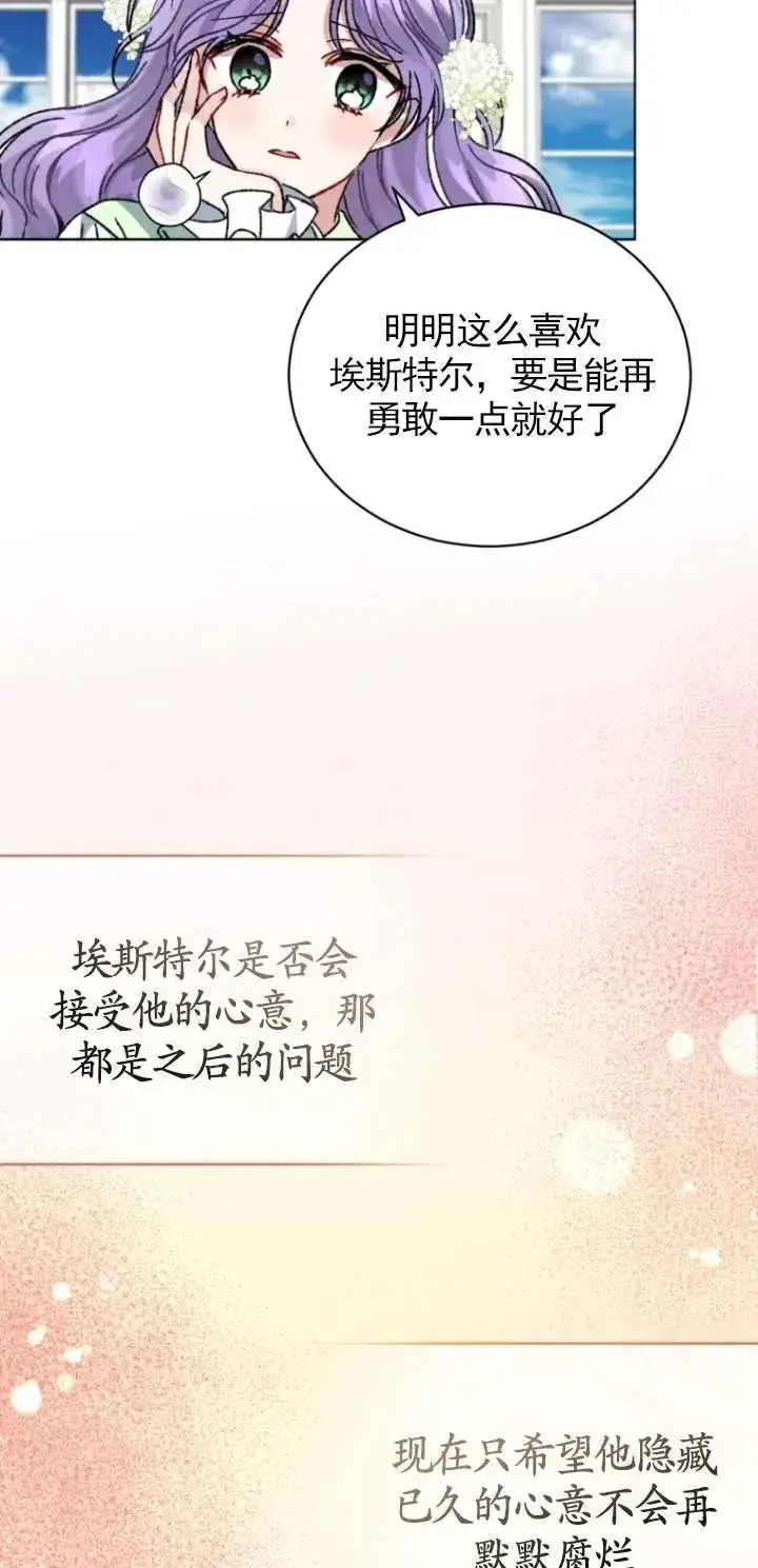 漫画《黑化男二的妻子》第04话第33张图