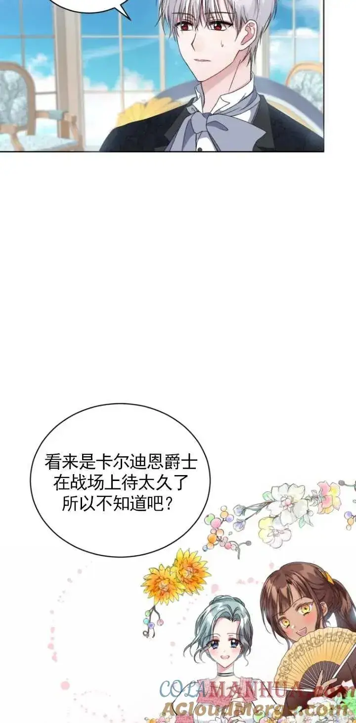漫画《黑化男二的妻子》第04话第4张图
