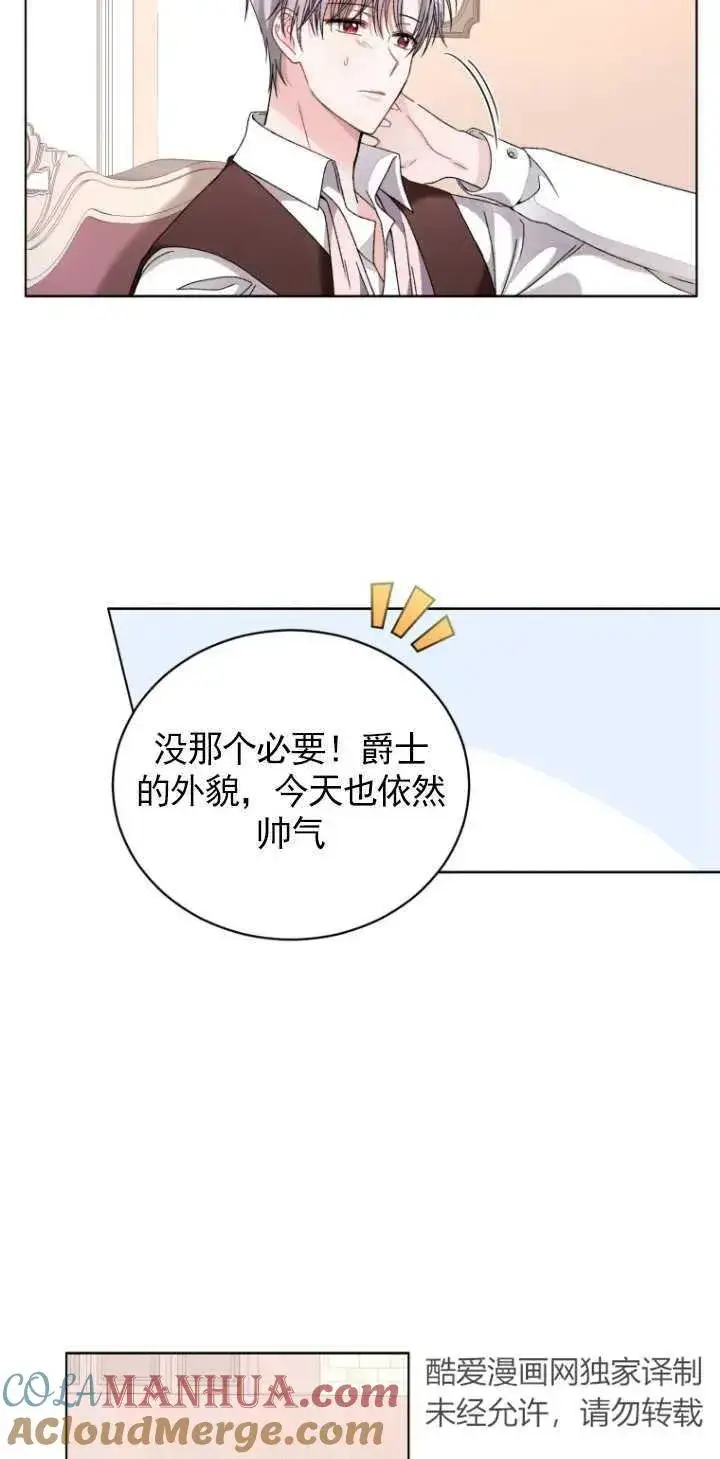 漫画《黑化男二的妻子》第04话第43张图