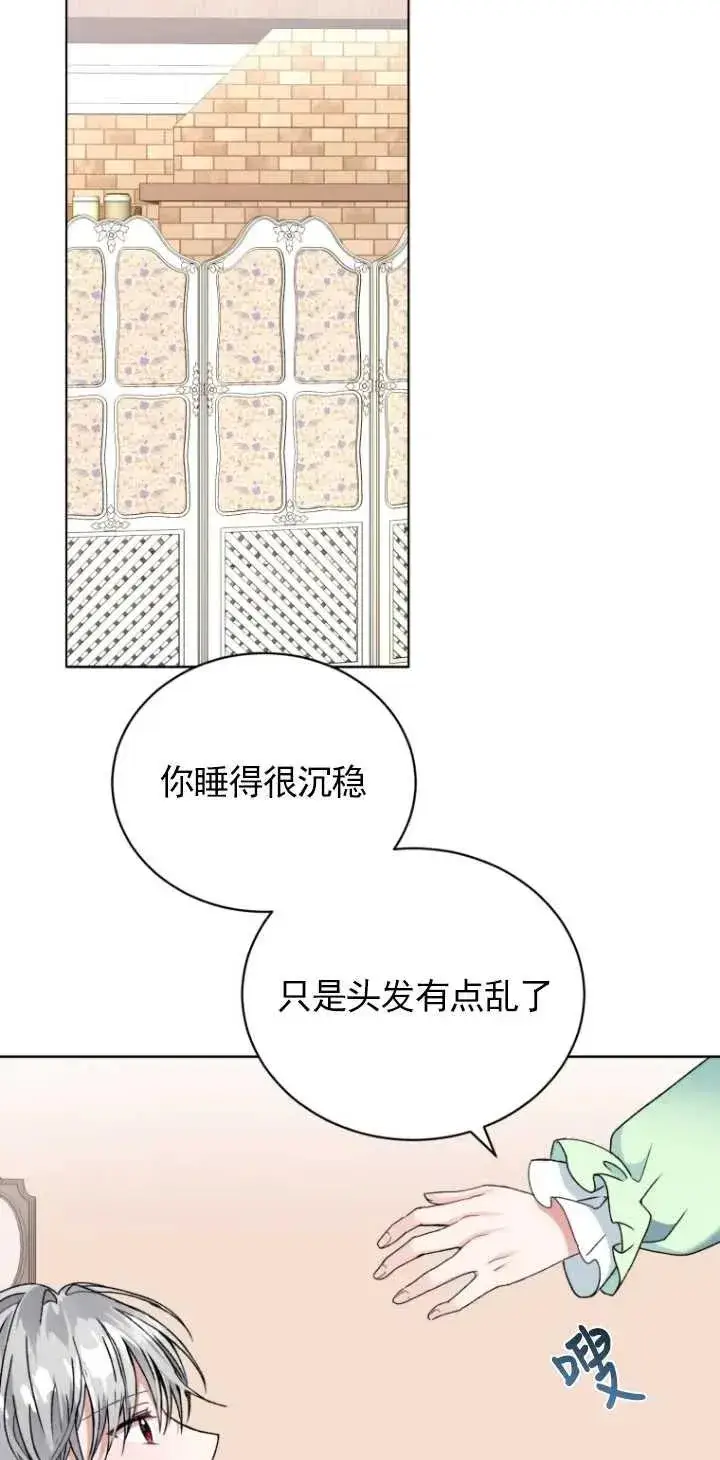 漫画《黑化男二的妻子》第04话第44张图