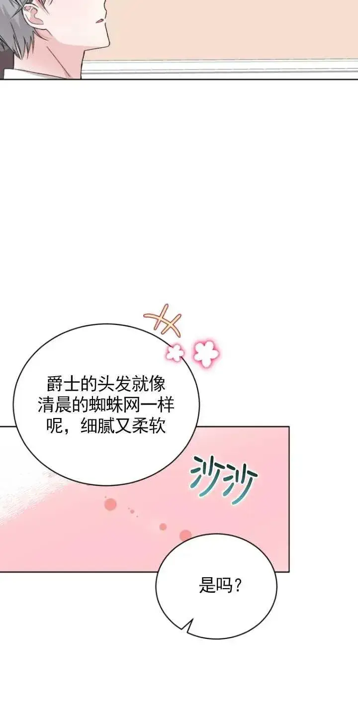漫画《黑化男二的妻子》第04话第45张图