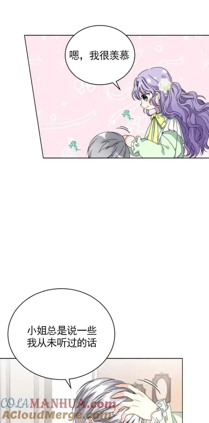漫画《黑化男二的妻子》第04话第46张图
