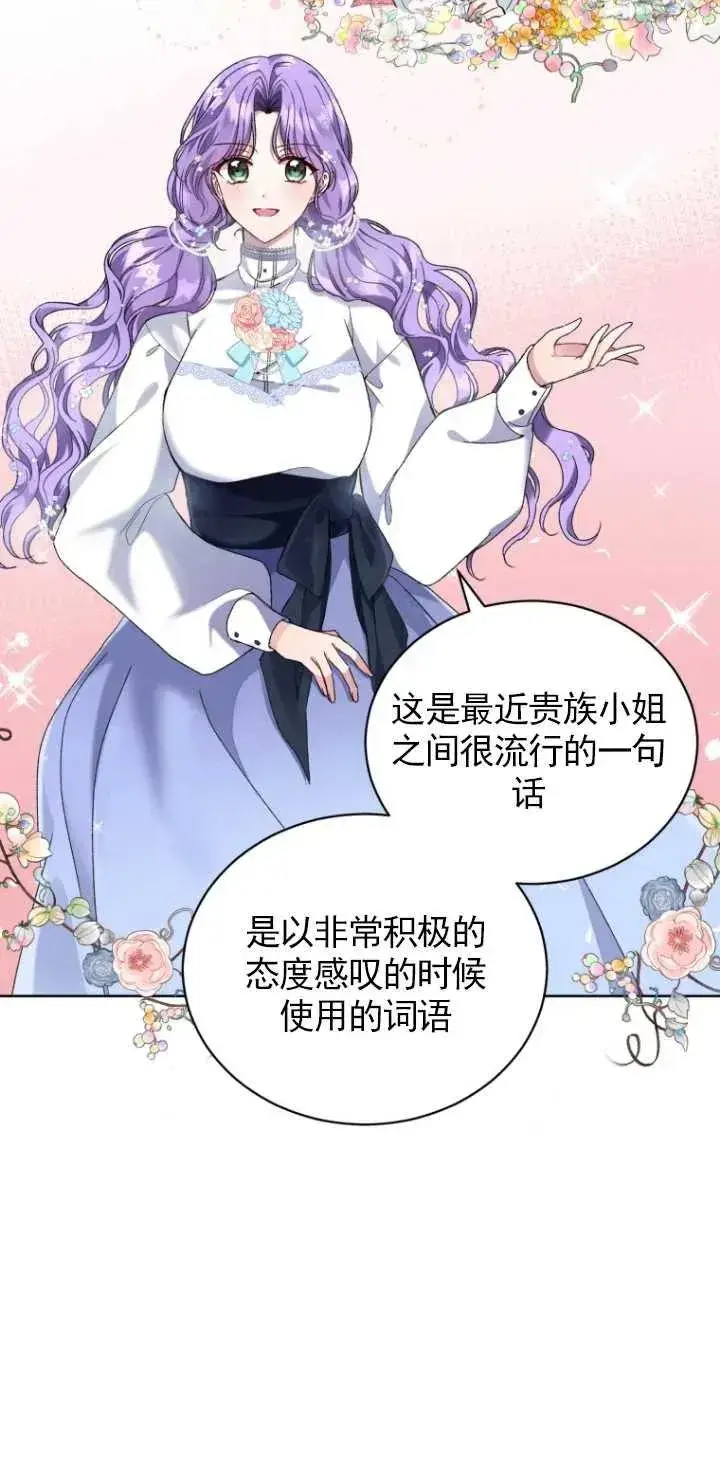 漫画《黑化男二的妻子》第04话第5张图