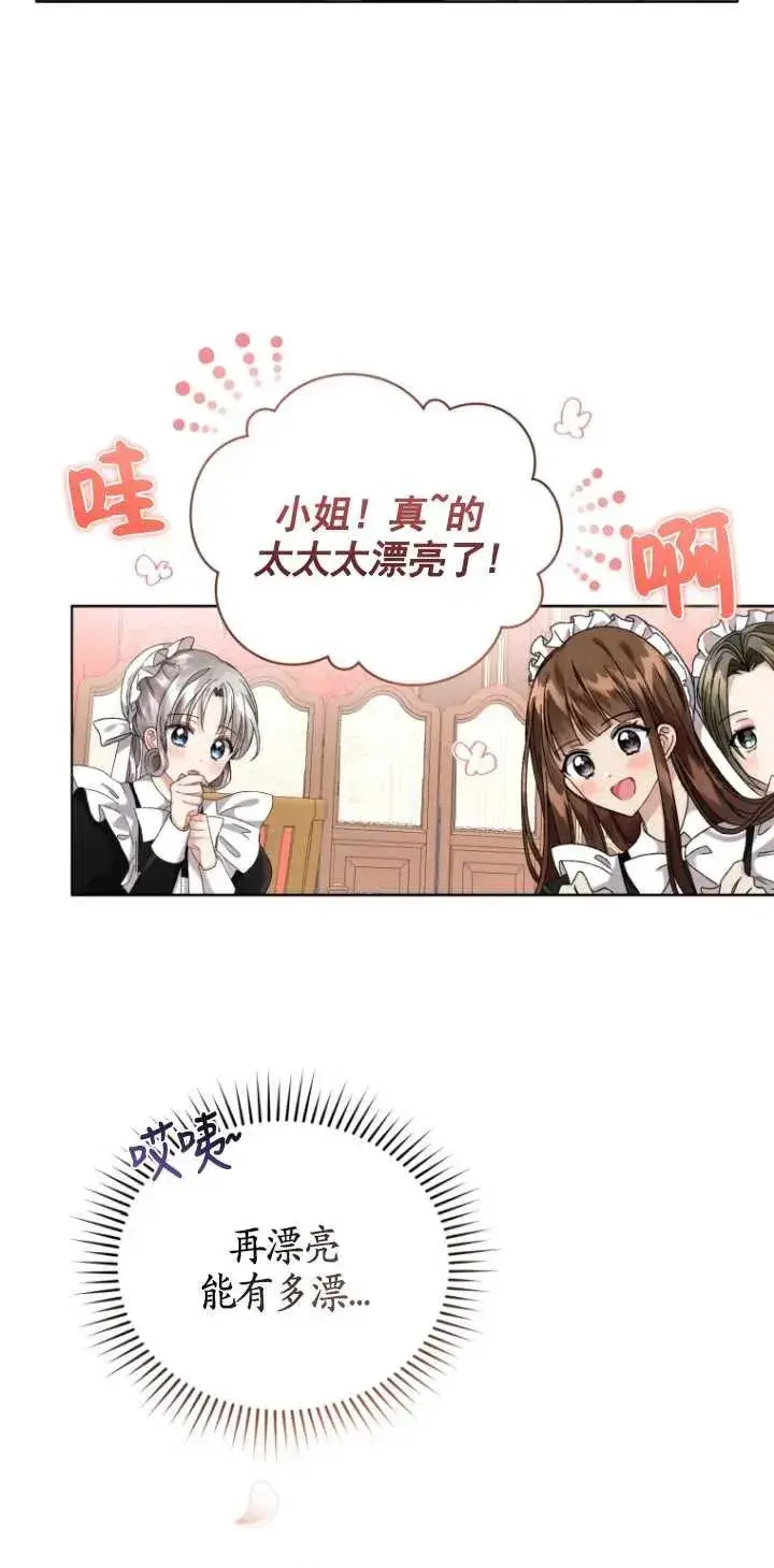 漫画《黑化男二的妻子》第04话第51张图