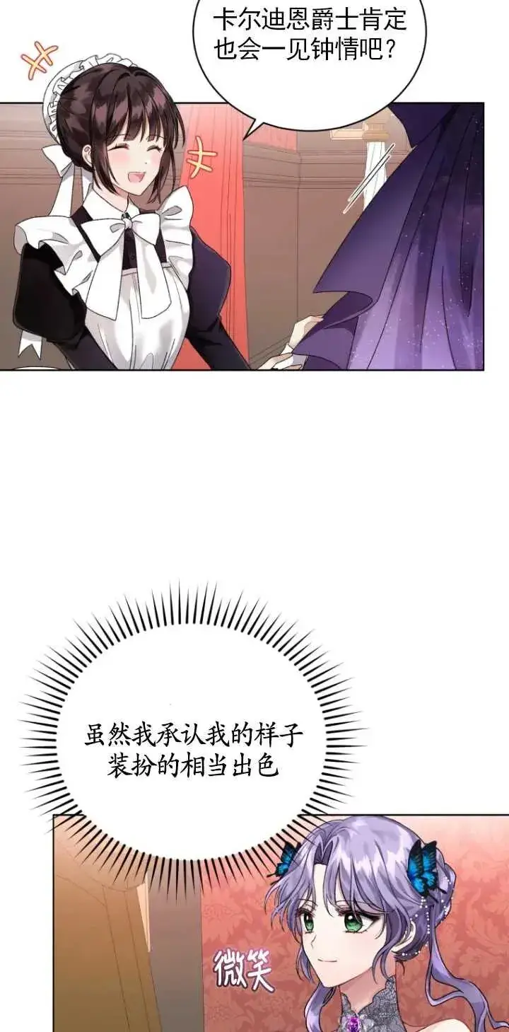 漫画《黑化男二的妻子》第04话第56张图