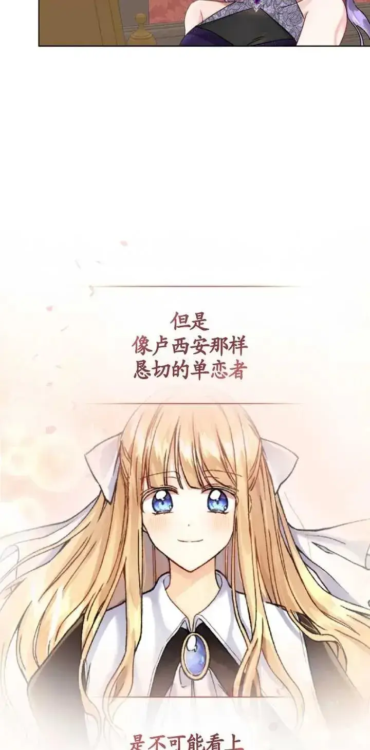 漫画《黑化男二的妻子》第04话第57张图