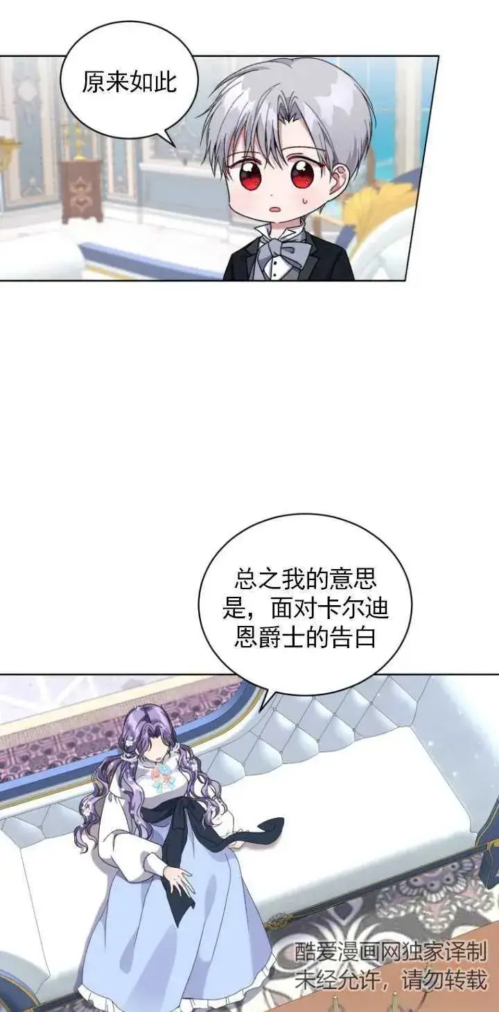 漫画《黑化男二的妻子》第04话第6张图