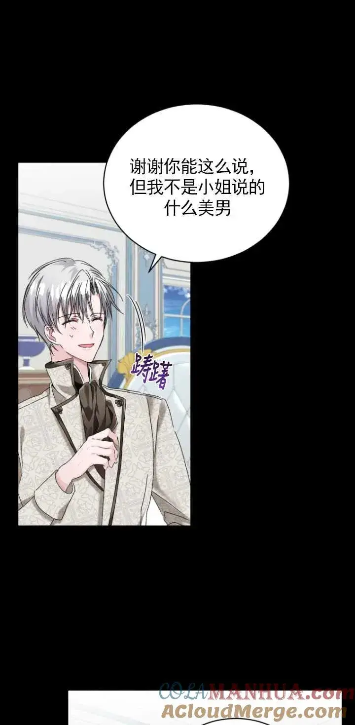 漫画《黑化男二的妻子》第04话第61张图
