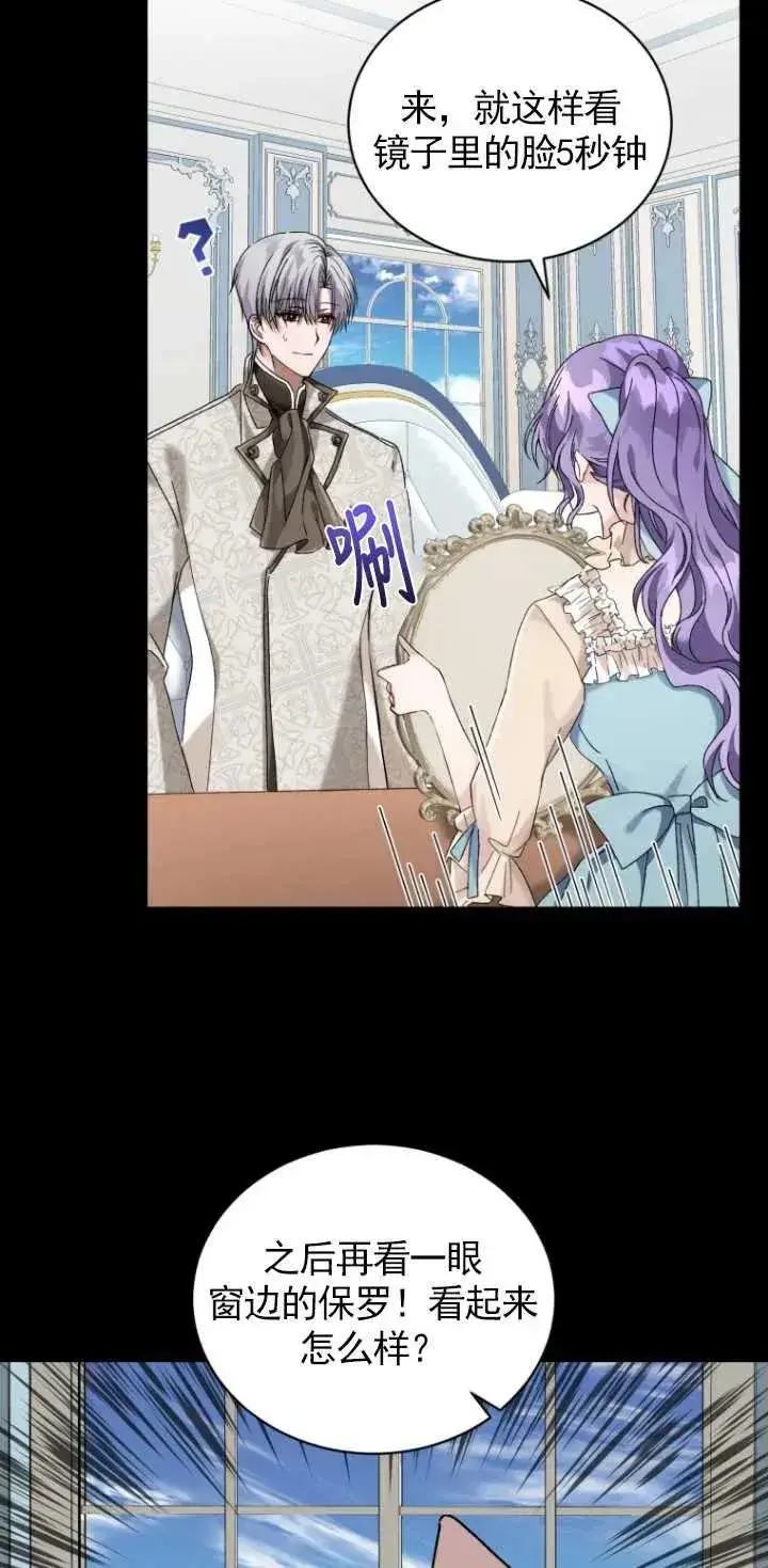 漫画《黑化男二的妻子》第04话第62张图