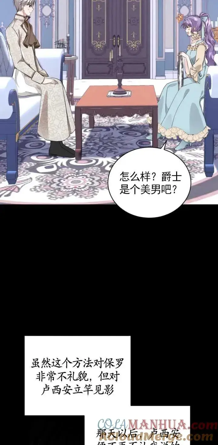漫画《黑化男二的妻子》第04话第64张图