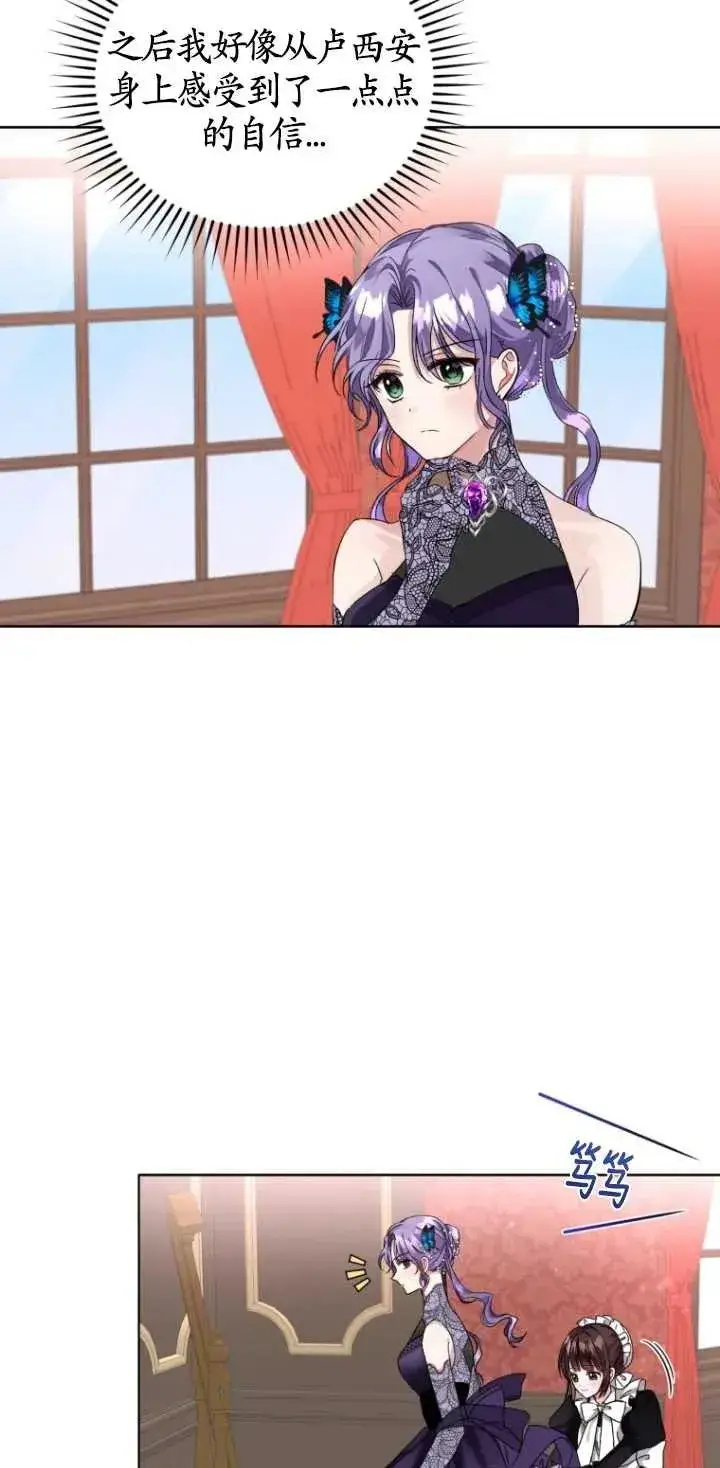 漫画《黑化男二的妻子》第04话第66张图