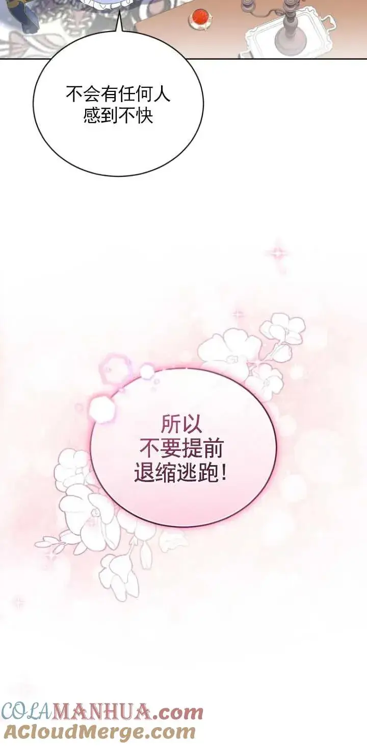 漫画《黑化男二的妻子》第04话第7张图