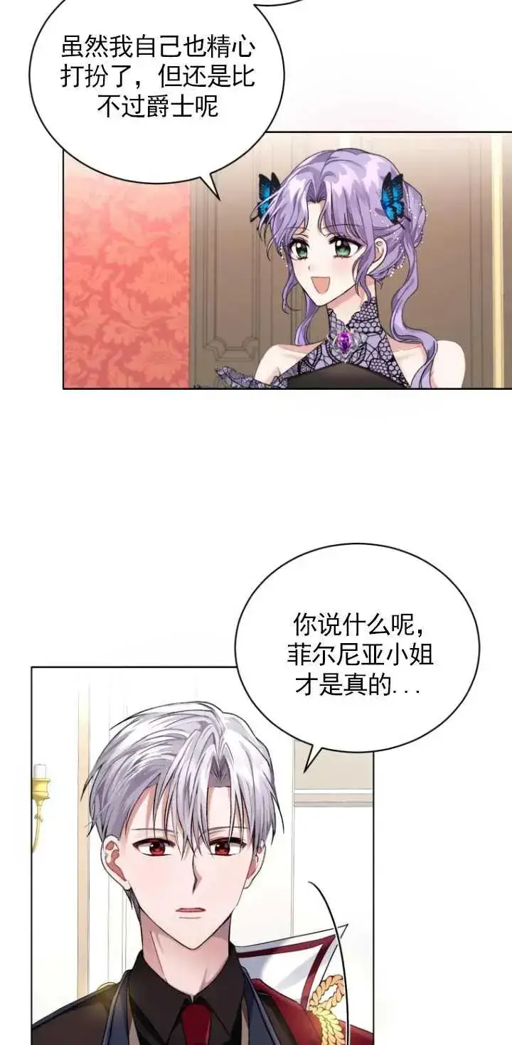 漫画《黑化男二的妻子》第04话第72张图