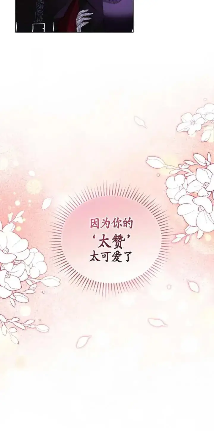 漫画《黑化男二的妻子》第04话第77张图