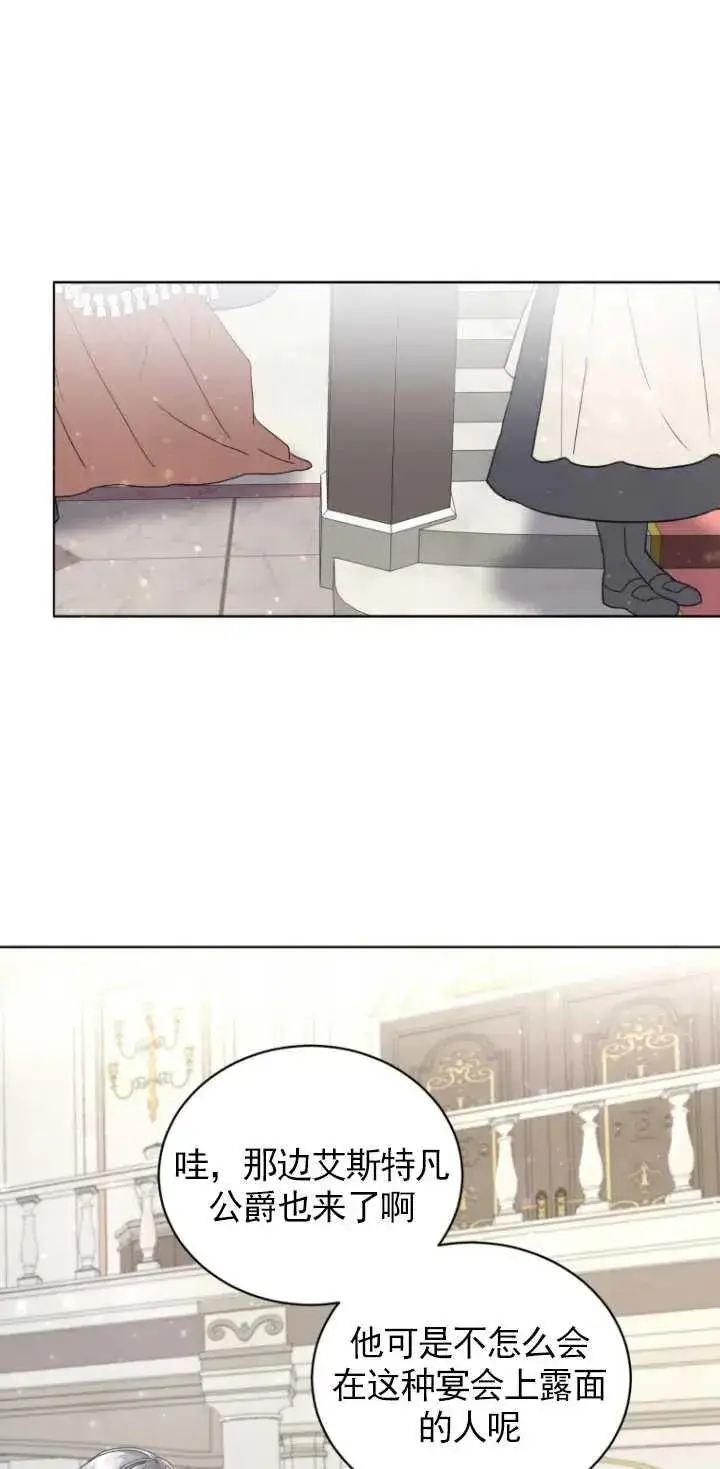 漫画《黑化男二的妻子》第04话第78张图