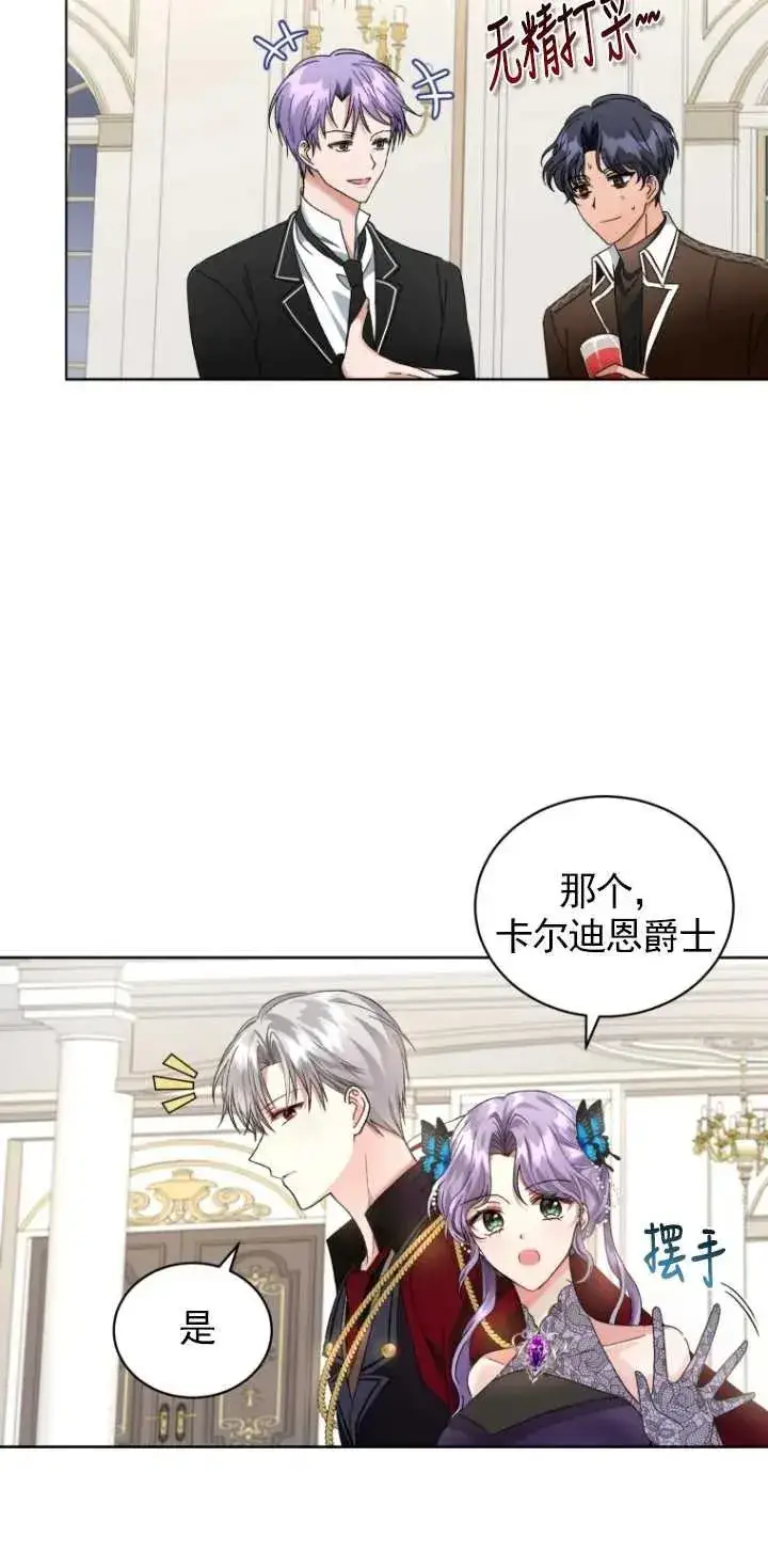 漫画《黑化男二的妻子》第04话第80张图