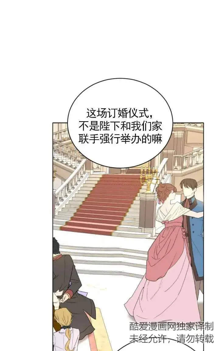 漫画《黑化男二的妻子》第04话第81张图