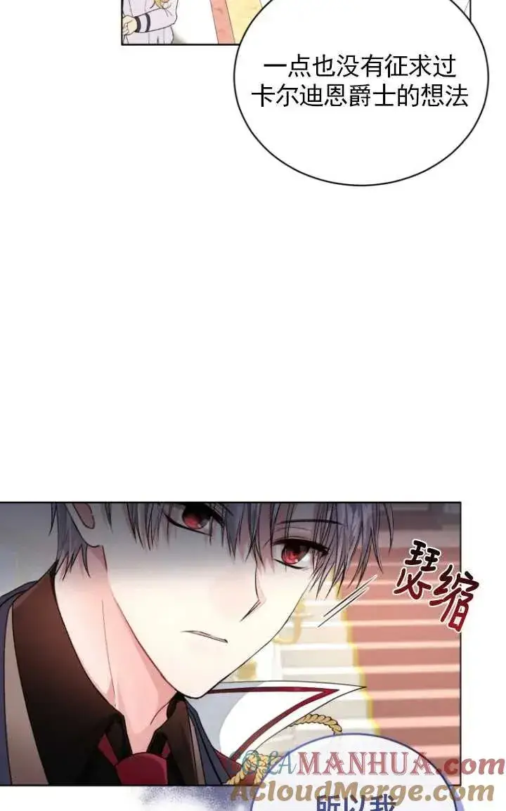漫画《黑化男二的妻子》第04话第82张图