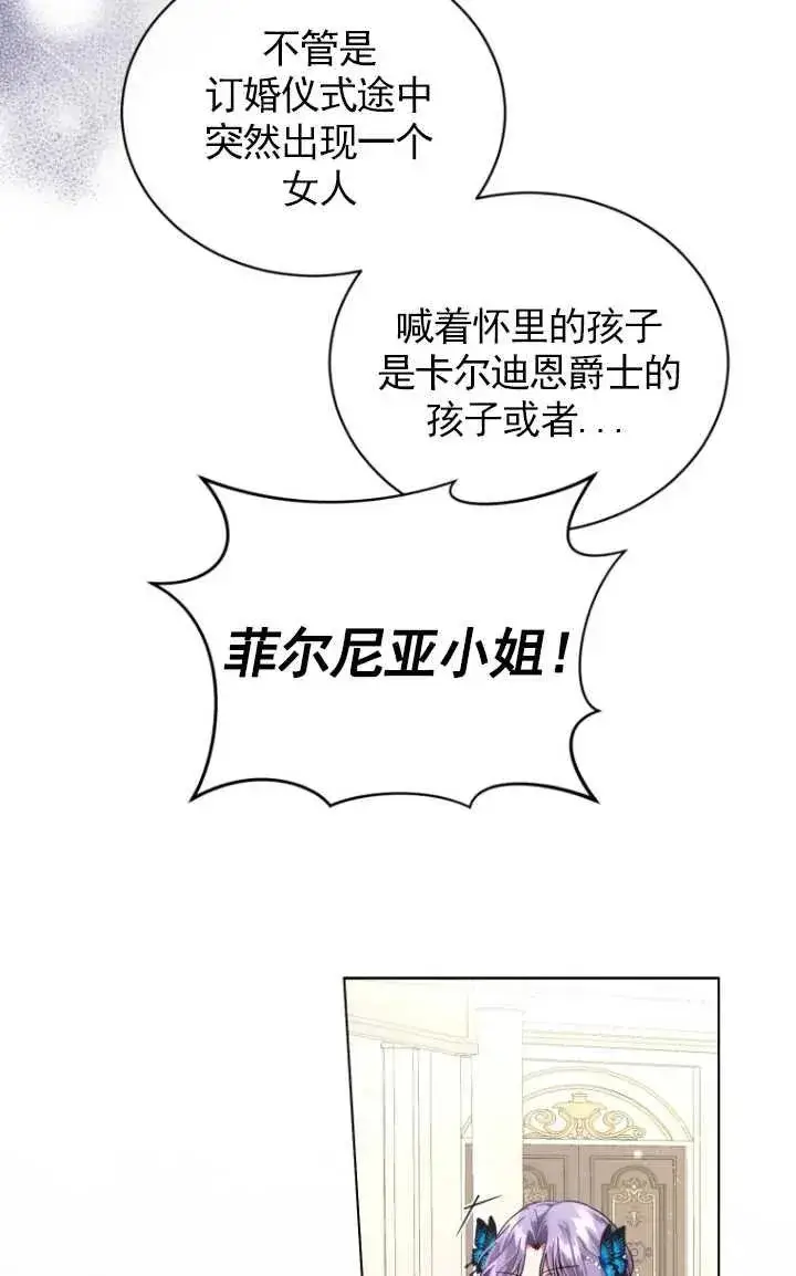 漫画《黑化男二的妻子》第04话第84张图
