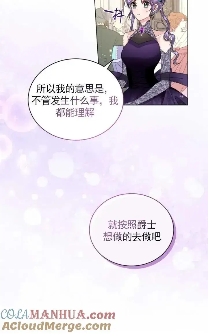漫画《黑化男二的妻子》第04话第85张图