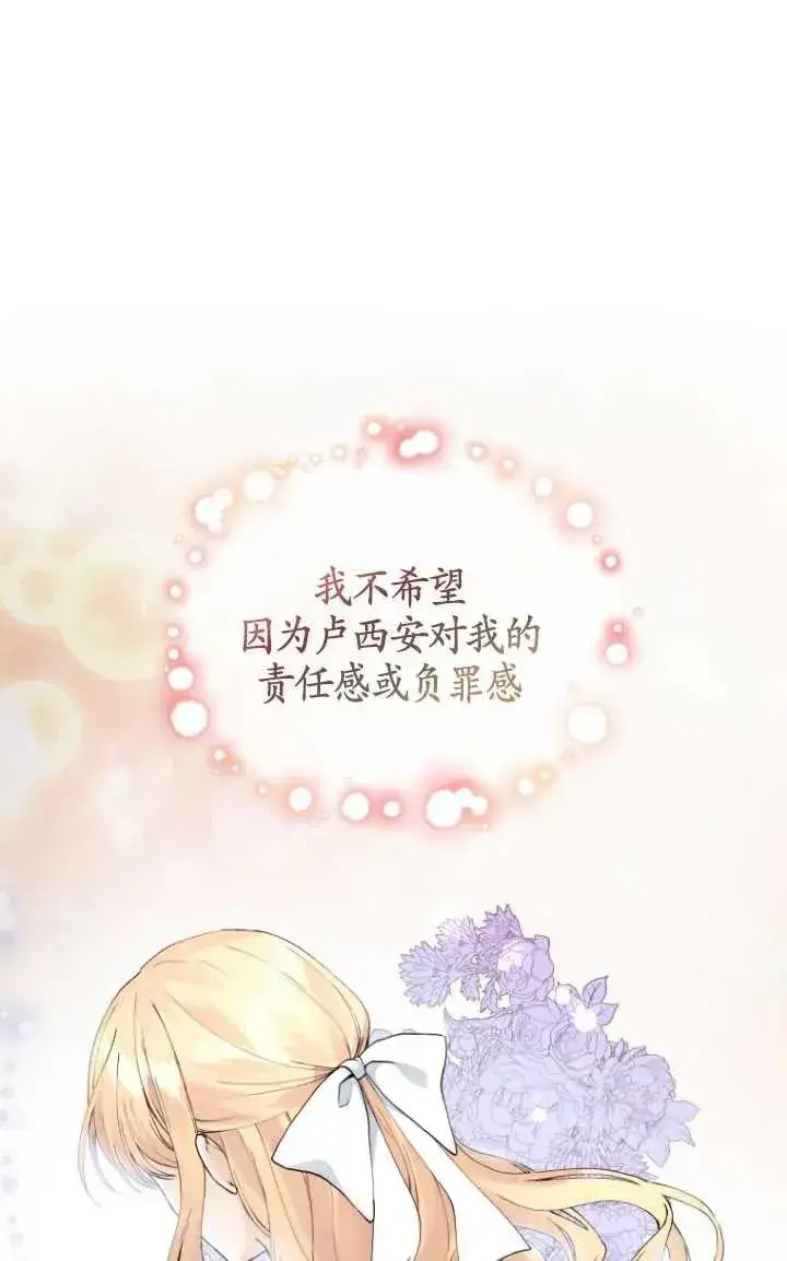 漫画《黑化男二的妻子》第04话第86张图