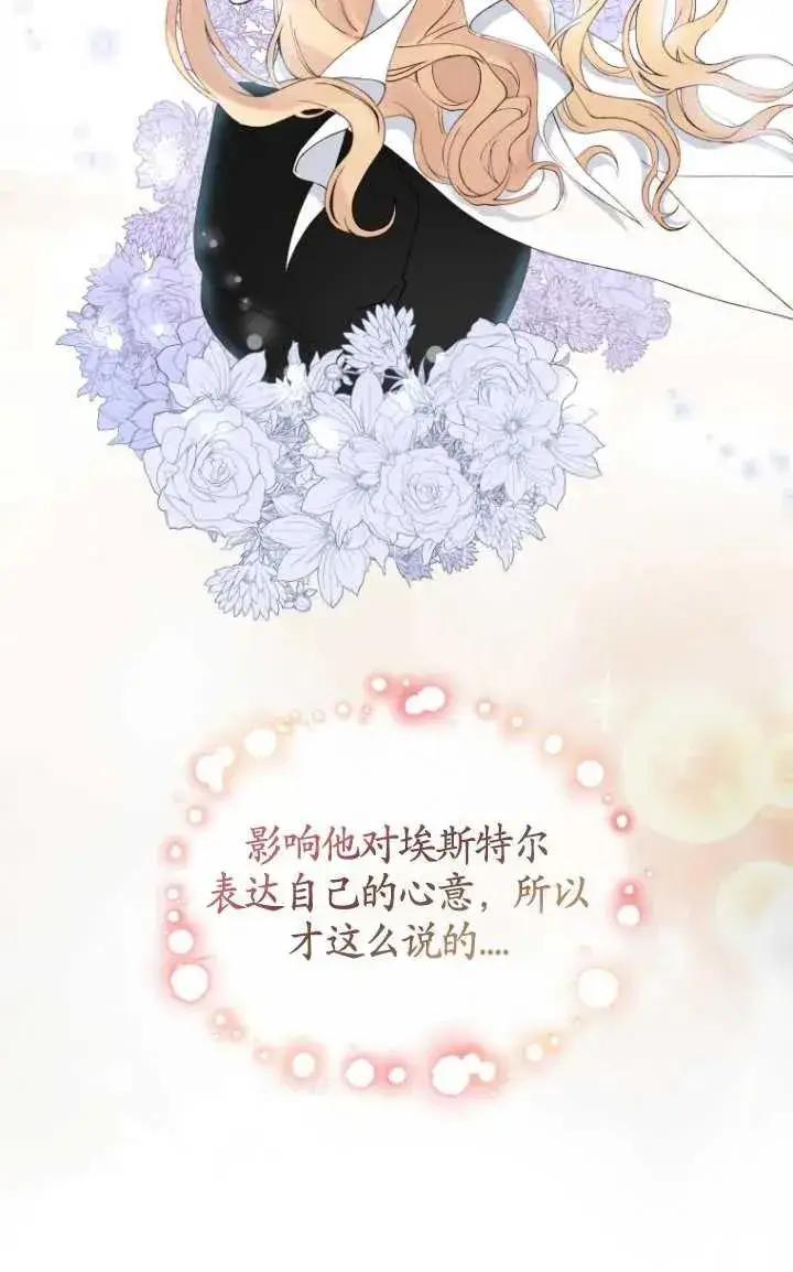 漫画《黑化男二的妻子》第04话第87张图