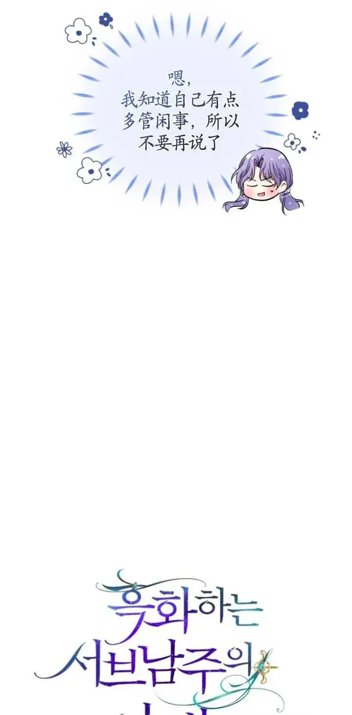 漫画《黑化男二的妻子》第04话第9张图