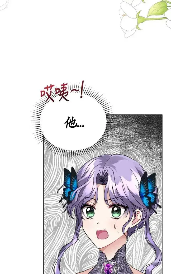 漫画《黑化男二的妻子》第04话第93张图