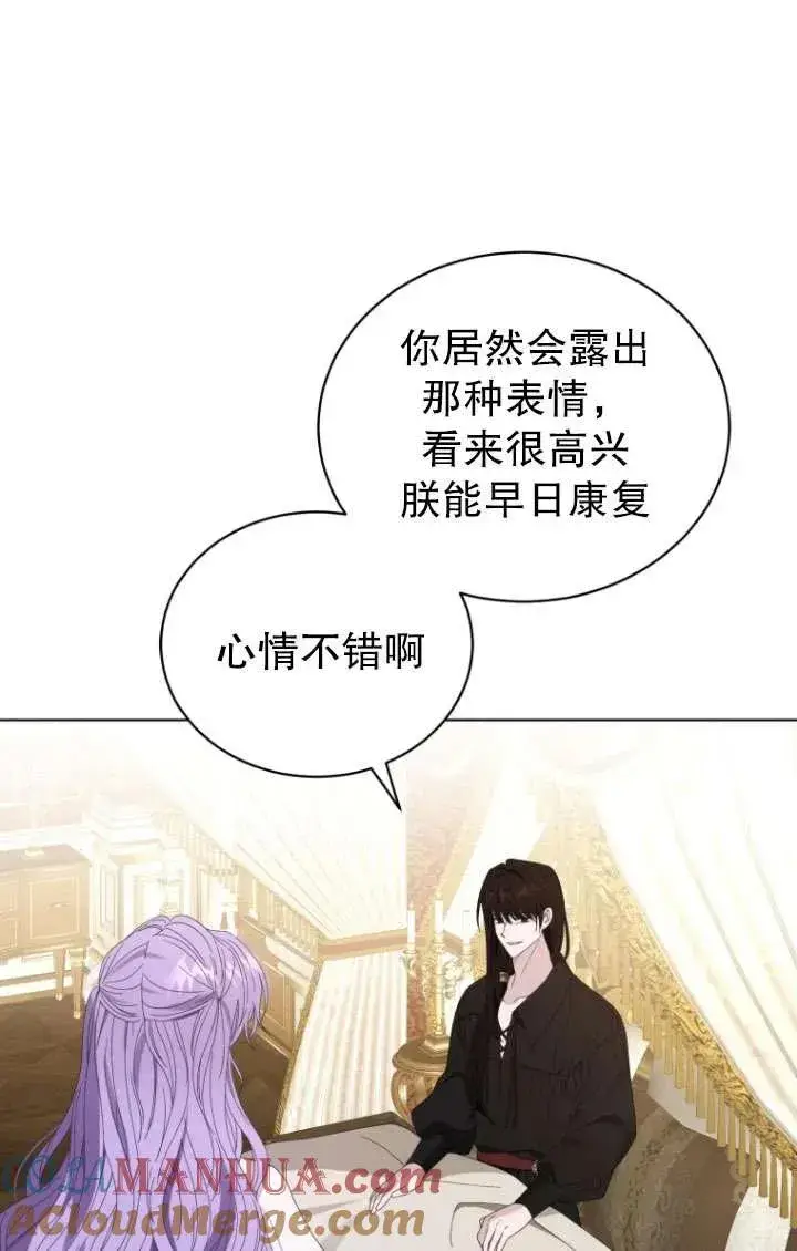 《黑化男二的妻子》第40话图105