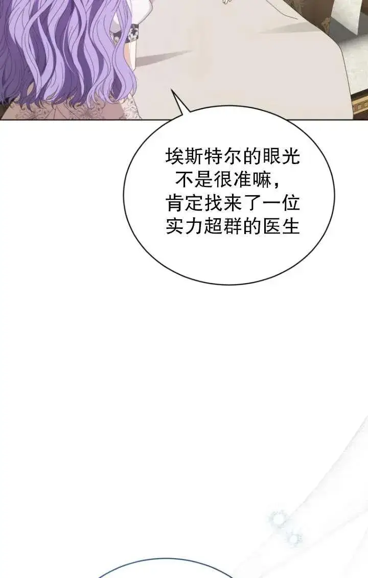 《黑化男二的妻子》第40话图106