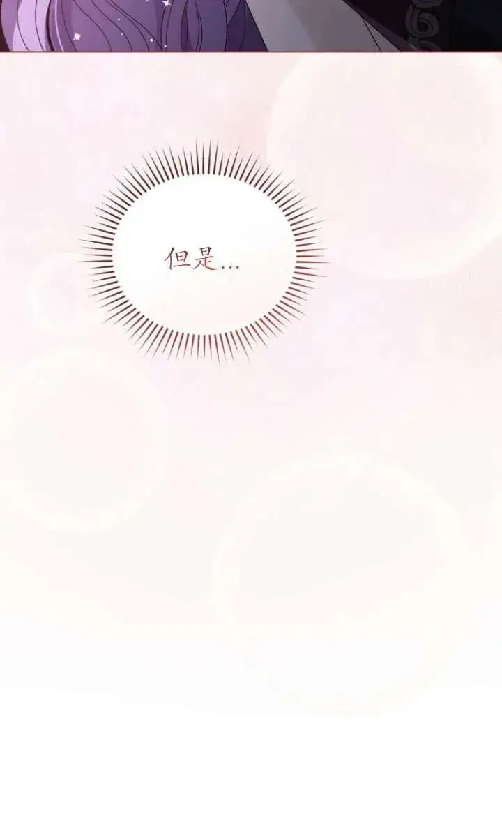 《黑化男二的妻子》第40话图14