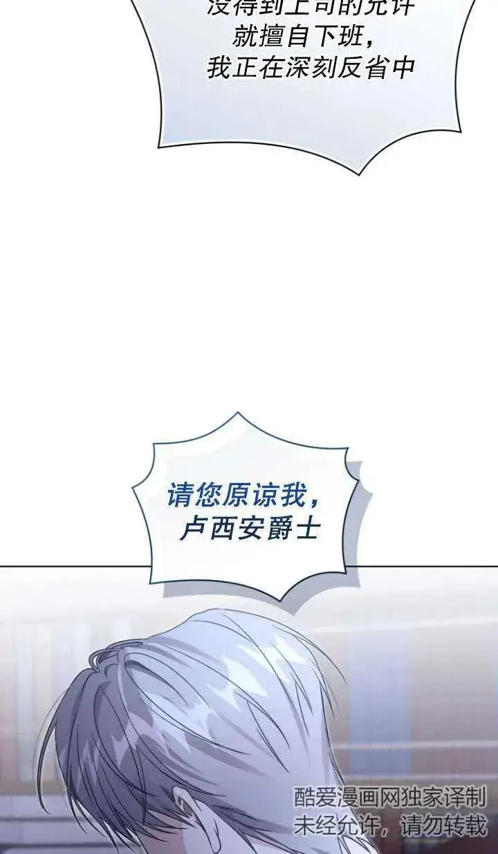 《黑化男二的妻子》第40话图27