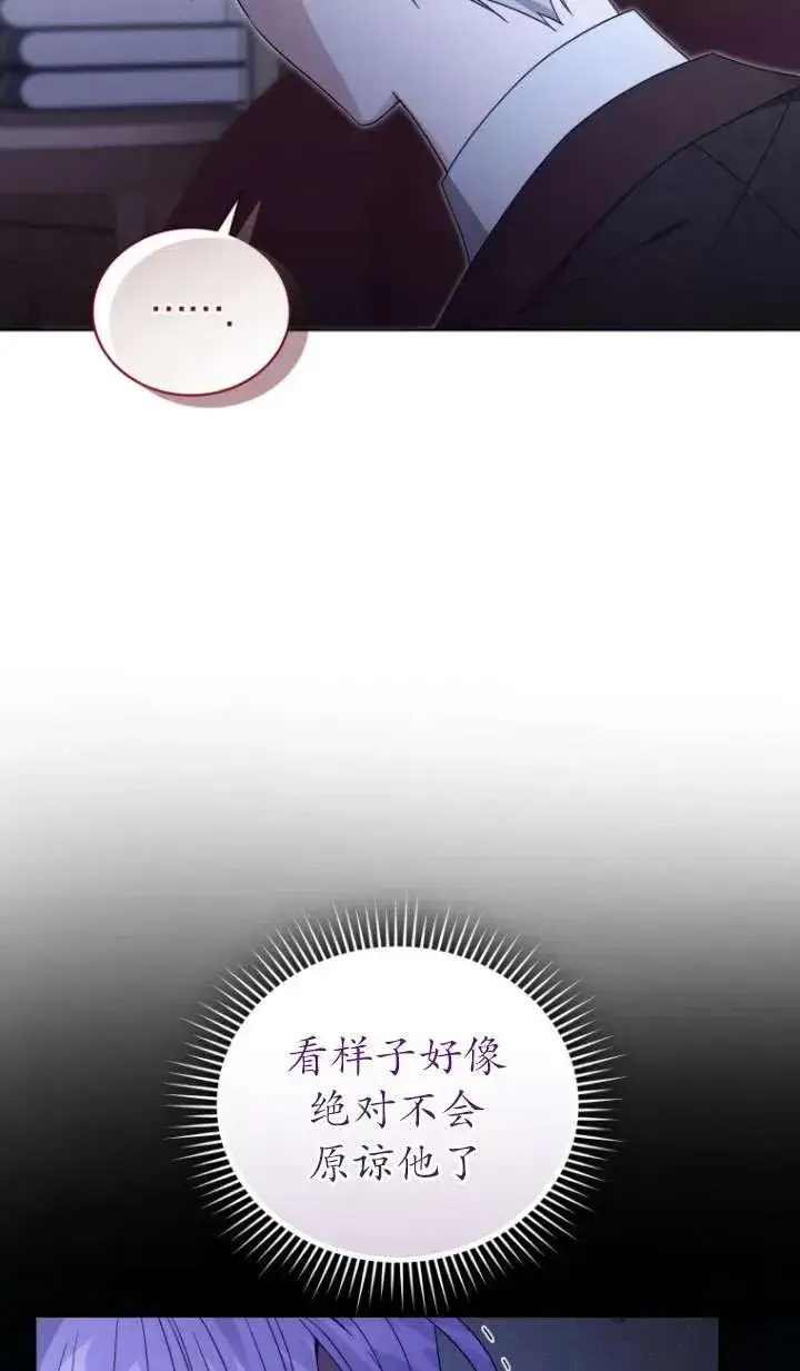 《黑化男二的妻子》第40话图28