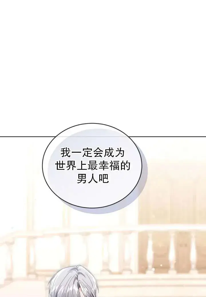 《黑化男二的妻子》第40话图52
