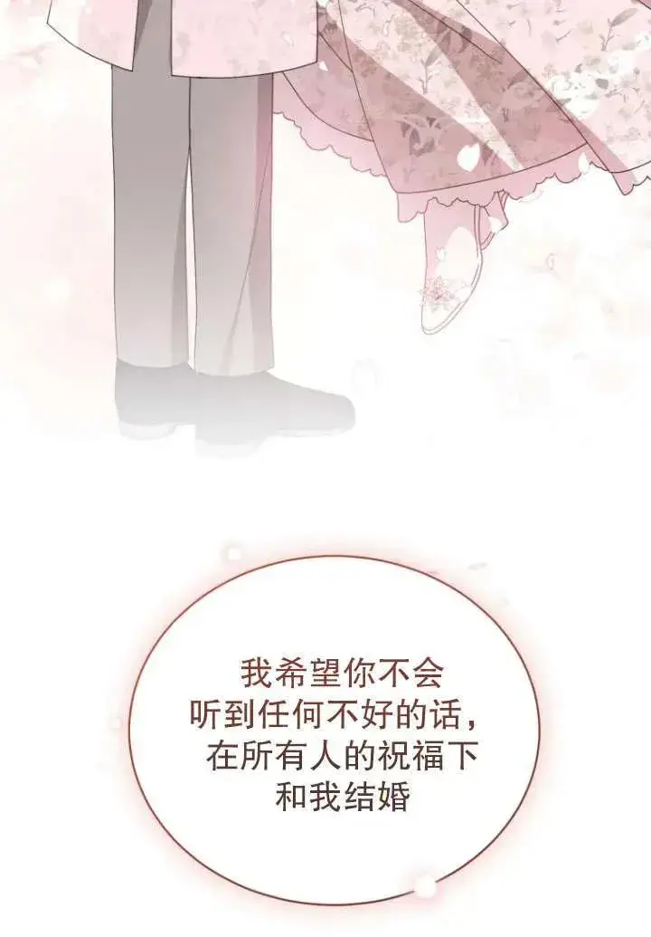 《黑化男二的妻子》第40话图59