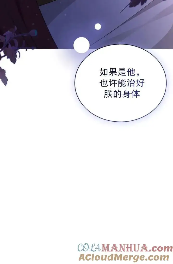 《黑化男二的妻子》第40话图93